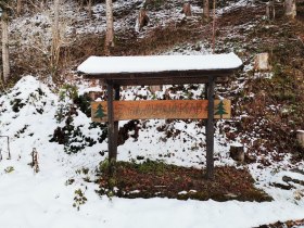 Schild zum Waldlehrpfad, © Wiener Alpen in Niederösterreich - Wechsel